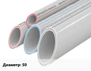 Труба полипропиленовая 50 PPR фольга